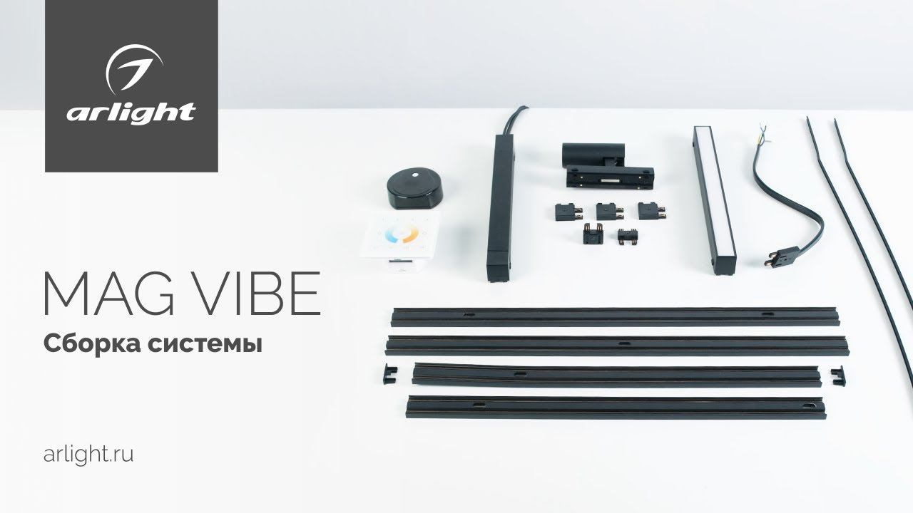 Как собрать магнитную трековую систему MAG VIBE смотреть онлайн
