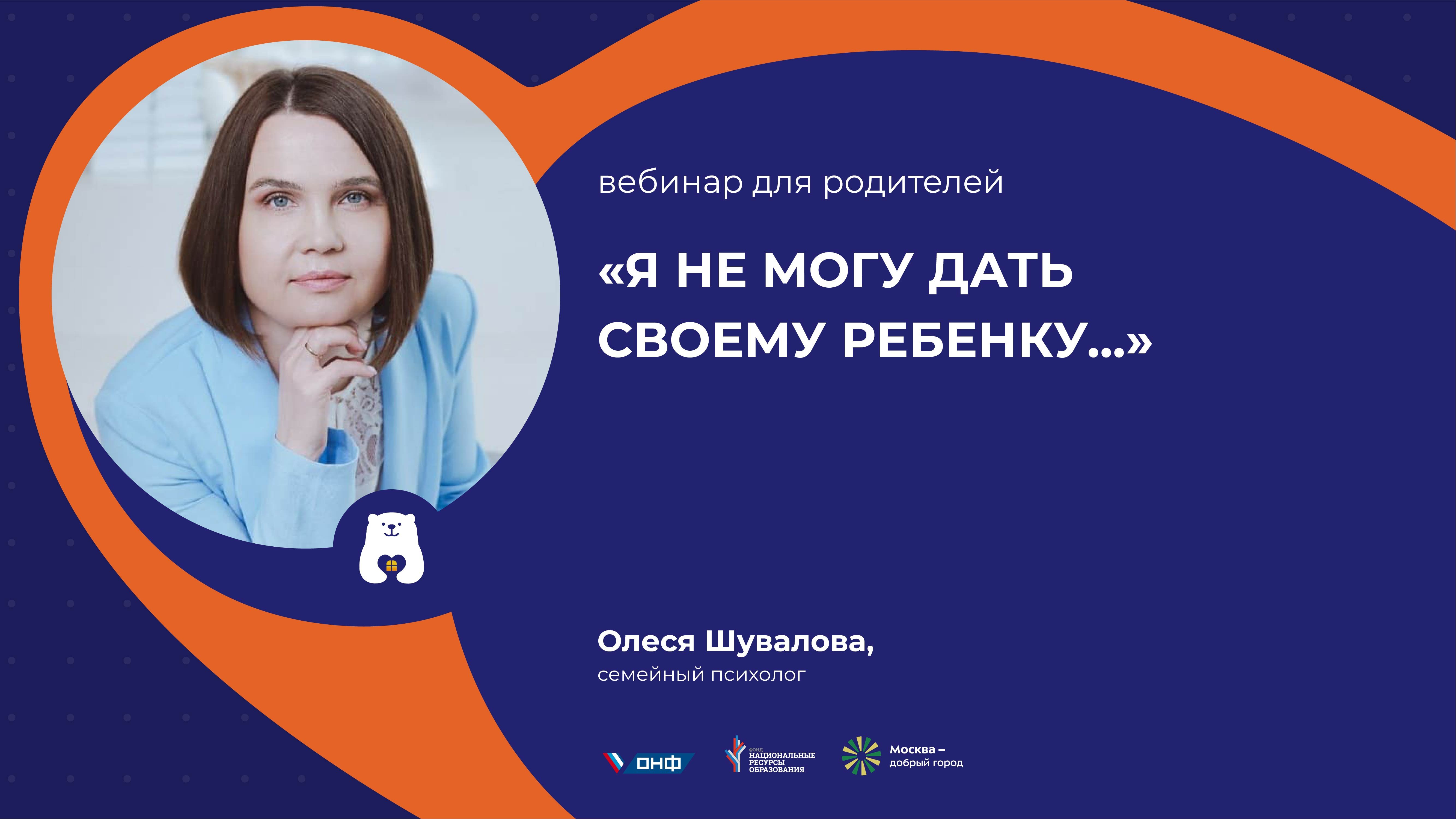 Вебинар для родителей "Я не могу дать своему ребенку..." смотреть онлайн