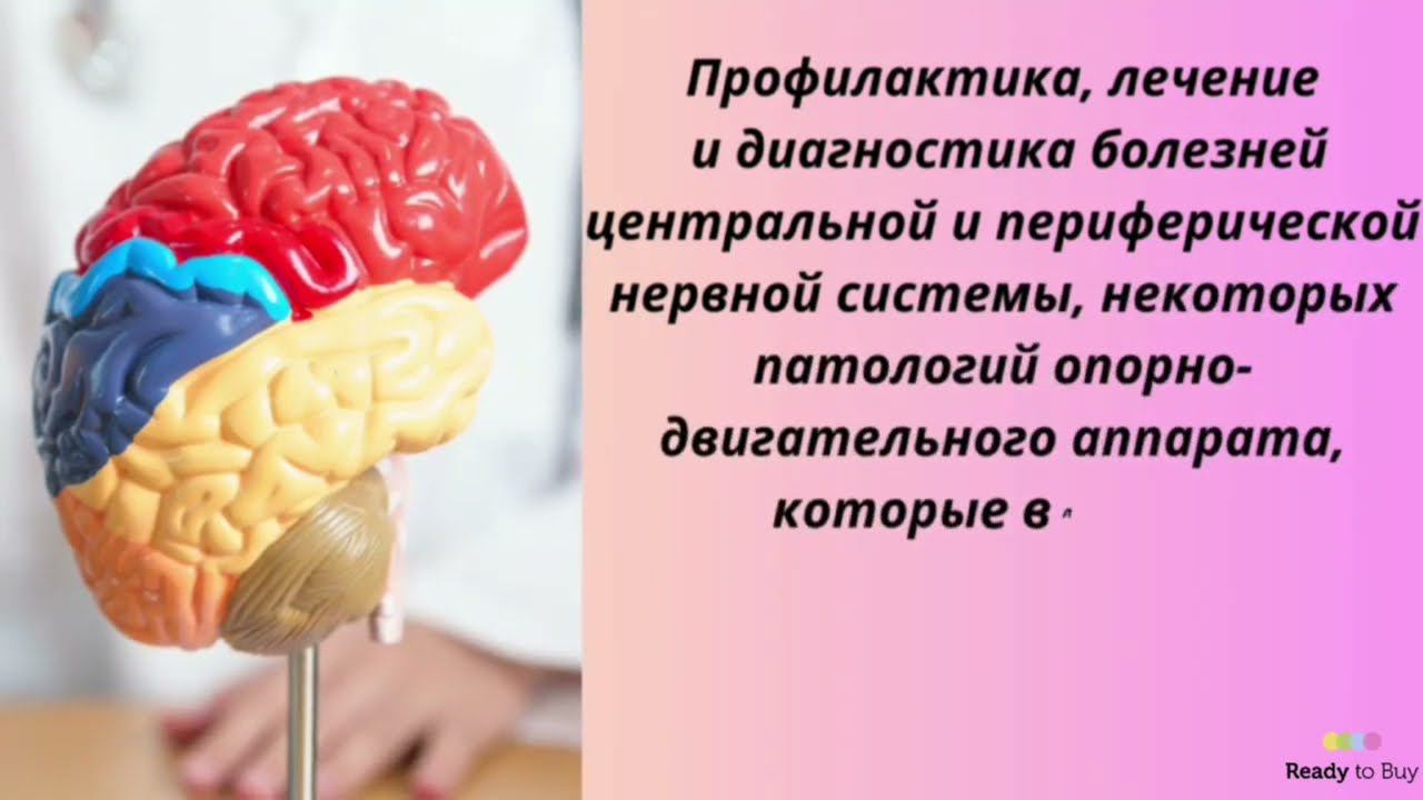 НОВЫЙ МАГАЗИН! Консультация врача высшей категории, невролог- Ирина Владимировна на Ready to Buy смотреть онлайн
