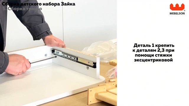Как собрать Детский набор Зайка / Видеоинструкция по сборке детского набора Зайки смотреть онлайн