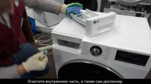 Очистка диспенсера стиральной машины LG.