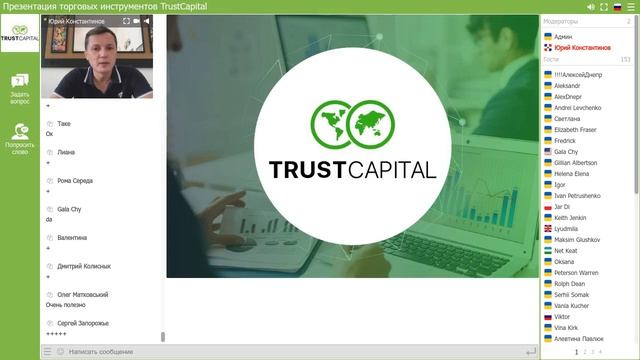 Презентация компании Trust Capital. 22.01.20