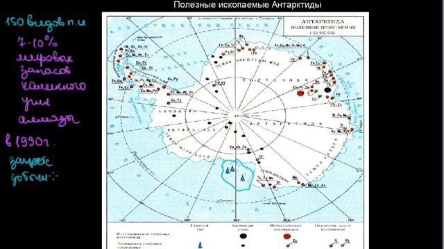 279  Полезные ископаемые Антарктиды