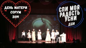"День Матери" Открытие концерта  "Спи моя радость усни" ДШИ КСК Олимп 2018