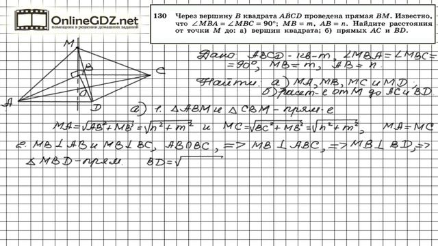 Задание №130 — ГДЗ по геометрии 10 класс (Атанасян Л.С.) смотреть онлайн