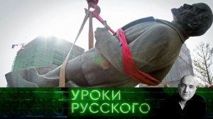 Урок №71. Бандера, вставай! Декоммунизация началась