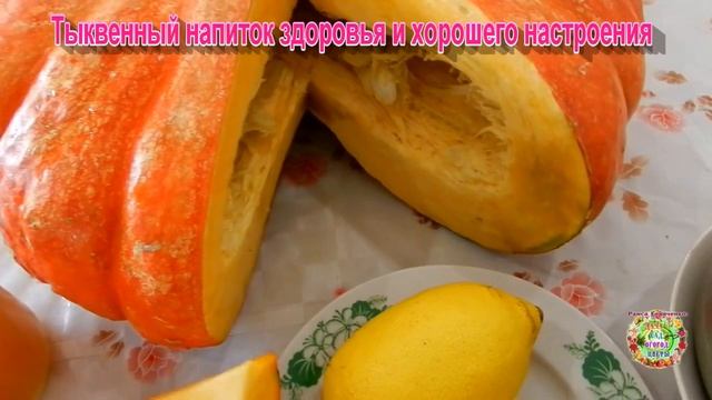 Тыквенный напиток здоровья и хорошего настроения смотреть онлайн