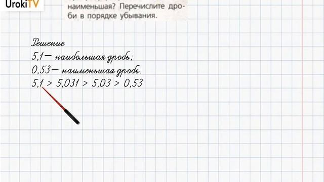 Задание №2 §11. Сравнение десятичных дробей - ГДЗ по математике 6 класс (Бунимович) смотреть онлайн