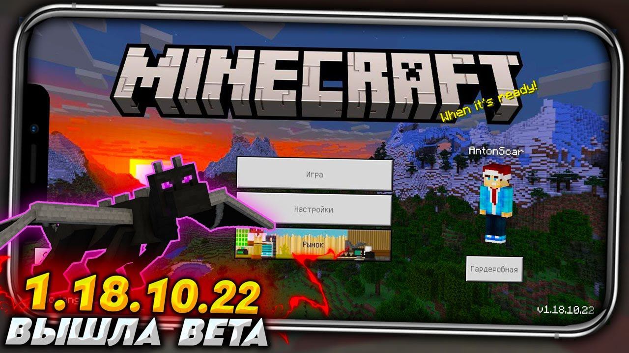 RENDER DRAGON ВЕРНУЛИ! НОВАЯ БЕТА 1.18.10.22 - MINECRAFT PE смотреть онлайн