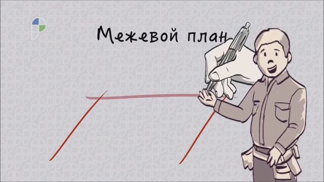 Что делает кадастровый инженер? смотреть онлайн