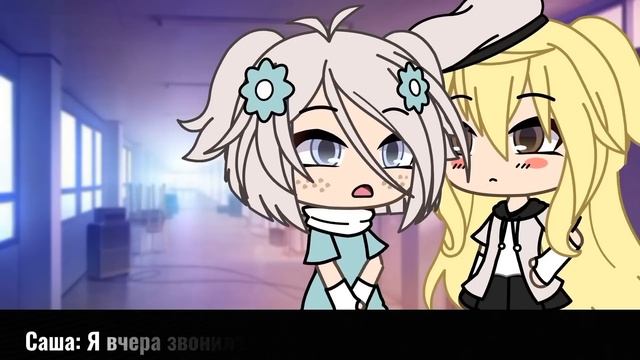 ❤️ Верь в мою любовь! ❤️ | ОЗВУЧКА СЕРИАЛА | GACHA LIFE смотреть онлайн