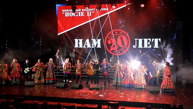 После 11 - Чудо (ft. Ансамбль «Русская песня») смотреть онлайн