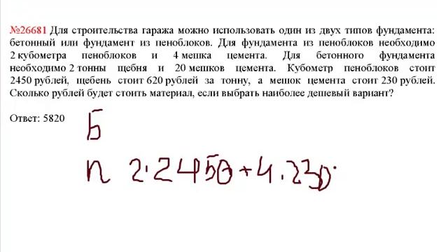 Видео решение задания В4 (№26681).mp4 смотреть онлайн