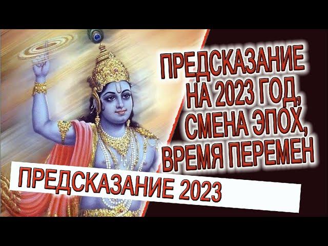 Предсказание на 2023 год, смена эпох, время перемен! смотреть онлайн
