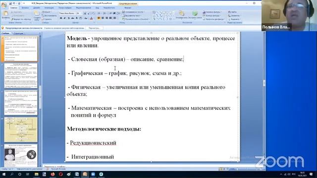 Цикл вебинаров "Естественнонаучная картина мира". Вебинар первый смотреть онлайн