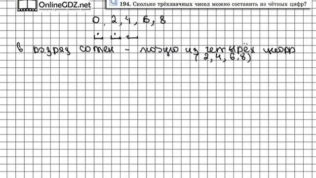 Задание № 194 - Математика 6 класс (Виленкин, Жохов) смотреть онлайн