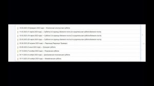 РОДИТЕЛЬСКИЕ СУББОТЫ И ПОМИНАЛЬНЫЕ ДНИ В 2023 ГОДУ