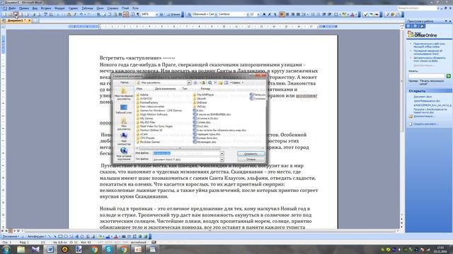 Как отредактировать документ WordPad в обычном Ворде (Microsoft Word) смотреть онлайн