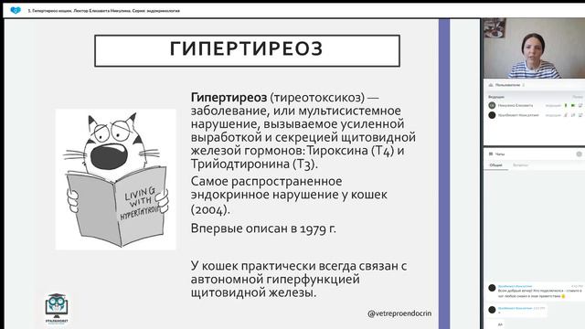 Гипертиреоз кошек, лектор Елизавета Никулина смотреть онлайн