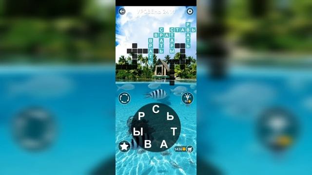 Word / Слово Крест: Поиск русского кроссворда / Уровень 2411 смотреть онлайн