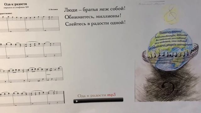 Бетховен Ода к радости. Тема с рисунком смотреть онлайн
