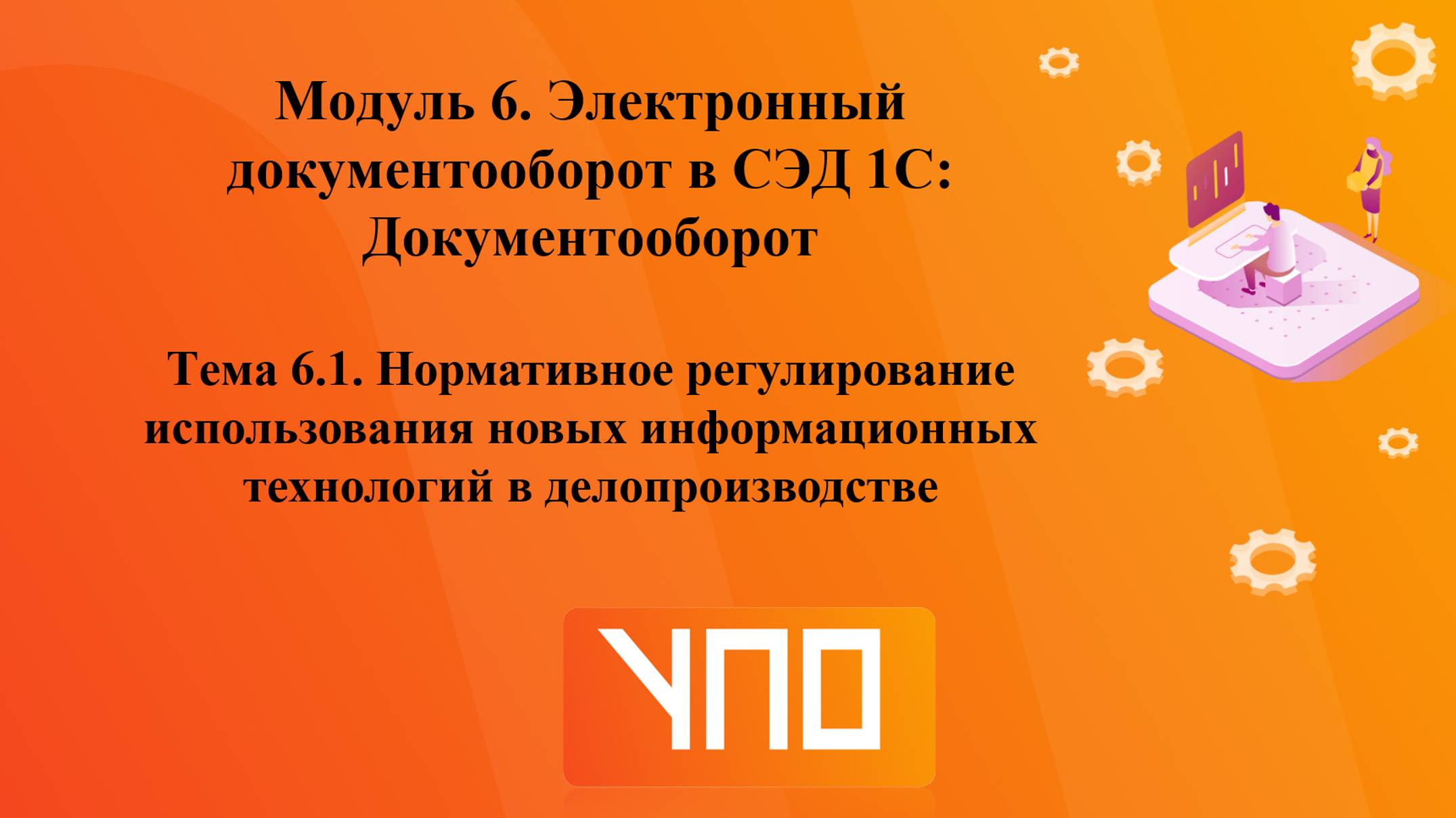 Тема 6.1 смотреть онлайн