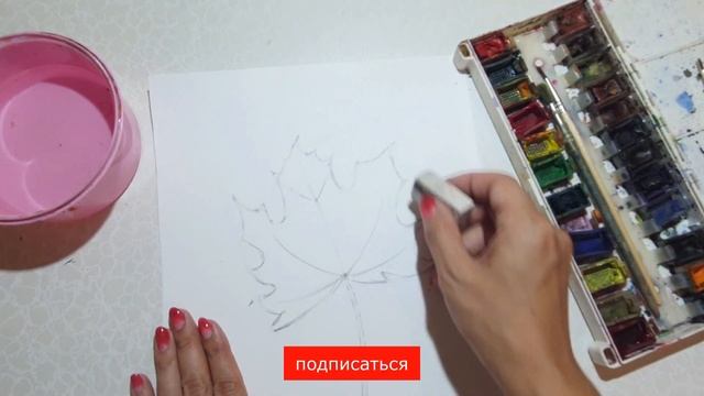 Рисуем кленовый лист. Урок рисования смотреть онлайн