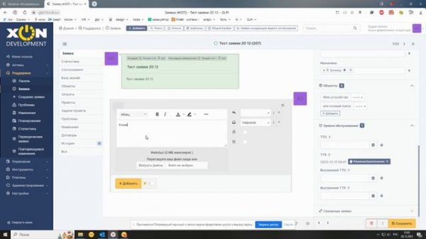 ITSM-система GLPI. Функционал блока Поддержка.