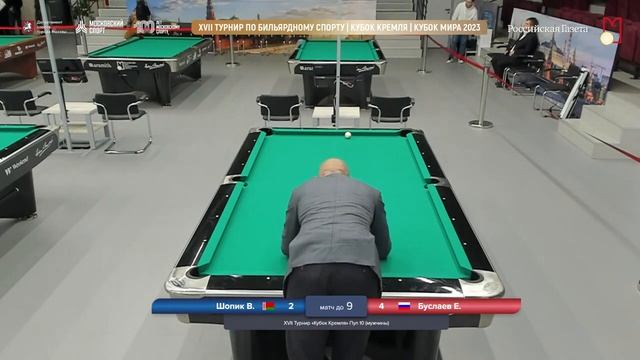 1/2 B. Шопик (BLR) - E. Буслаев (RUS). XVII Турнир «Кубок Кремля» Kremlin Cup 10-ball 2023. смотреть онлайн