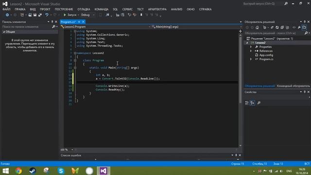 C# для начинающих (Урок 2.1). Переменные, оператор ввода, условия. смотреть онлайн