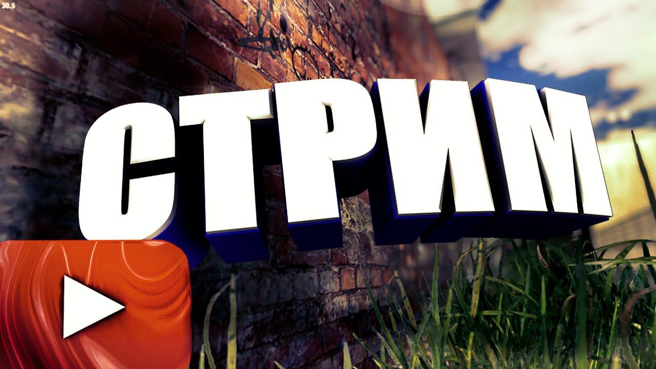 СТРИМ ПО GCRMP (возможно присутствие ГА) смотреть онлайн