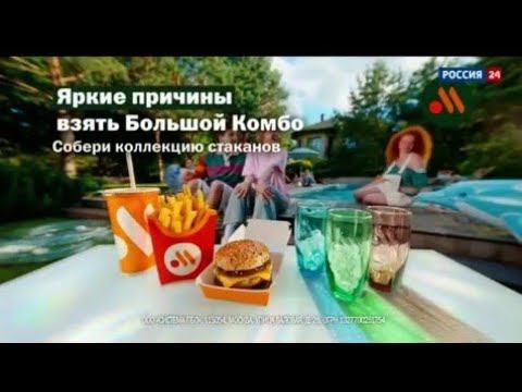 Рекламный блок РОССИЯ 24 26.07.2024 смотреть онлайн
