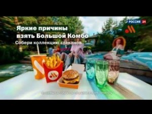 Рекламный блок РОССИЯ 24 26.07.2024
