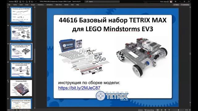 Образовательное решение TETRIX. Преимущества и возможности. Совместимость со сторонними платформами смотреть онлайн