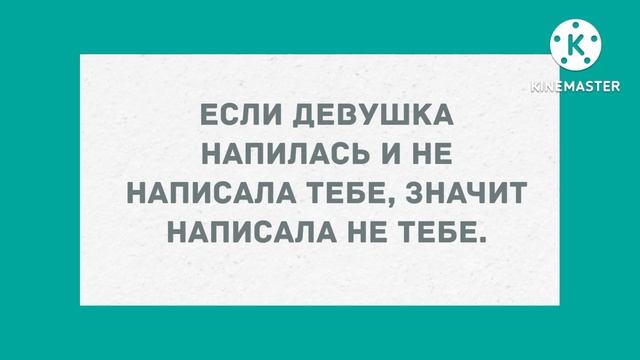 Напилась - веди себя прилично! Подборка веселых анекдотов! Приколы! смотреть онлайн