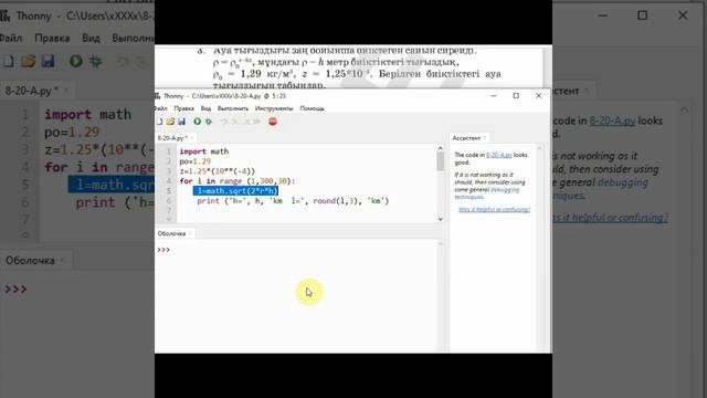 ПРАКТИКУМ. ЦИКЛДІК АЛГОРИТМДЕРДІ ПРОГРАММАЛАУ. 3-тоқсан 20-тақырып. Python тілінде программалау. смотреть онлайн