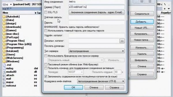 Настройка FTP соединения в Total Commander