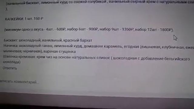 Капкейки Как составить МЕНЮ Как развивать группу в ВК кондитеру смотреть онлайн
