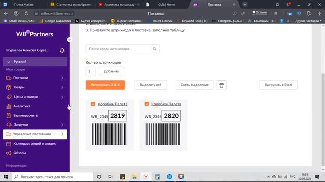 Как сделать первую поставку на валберис? Как сделать поставку на Wildberries? смотреть онлайн