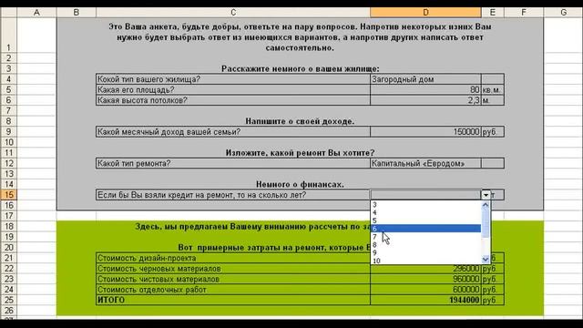 Калькулятор ремонта смотреть онлайн