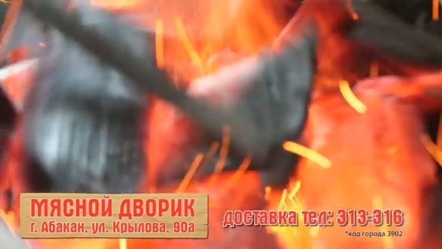 Кафе «АБАКАНСКИЙ МЯСНОЙ ДВОРИК»