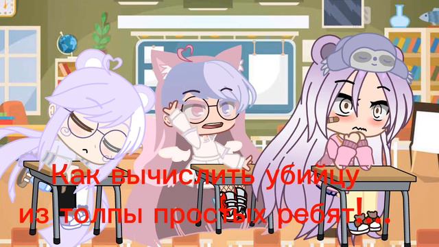 МеМе~как осознать кто рядом может это психопат~ смотреть онлайн