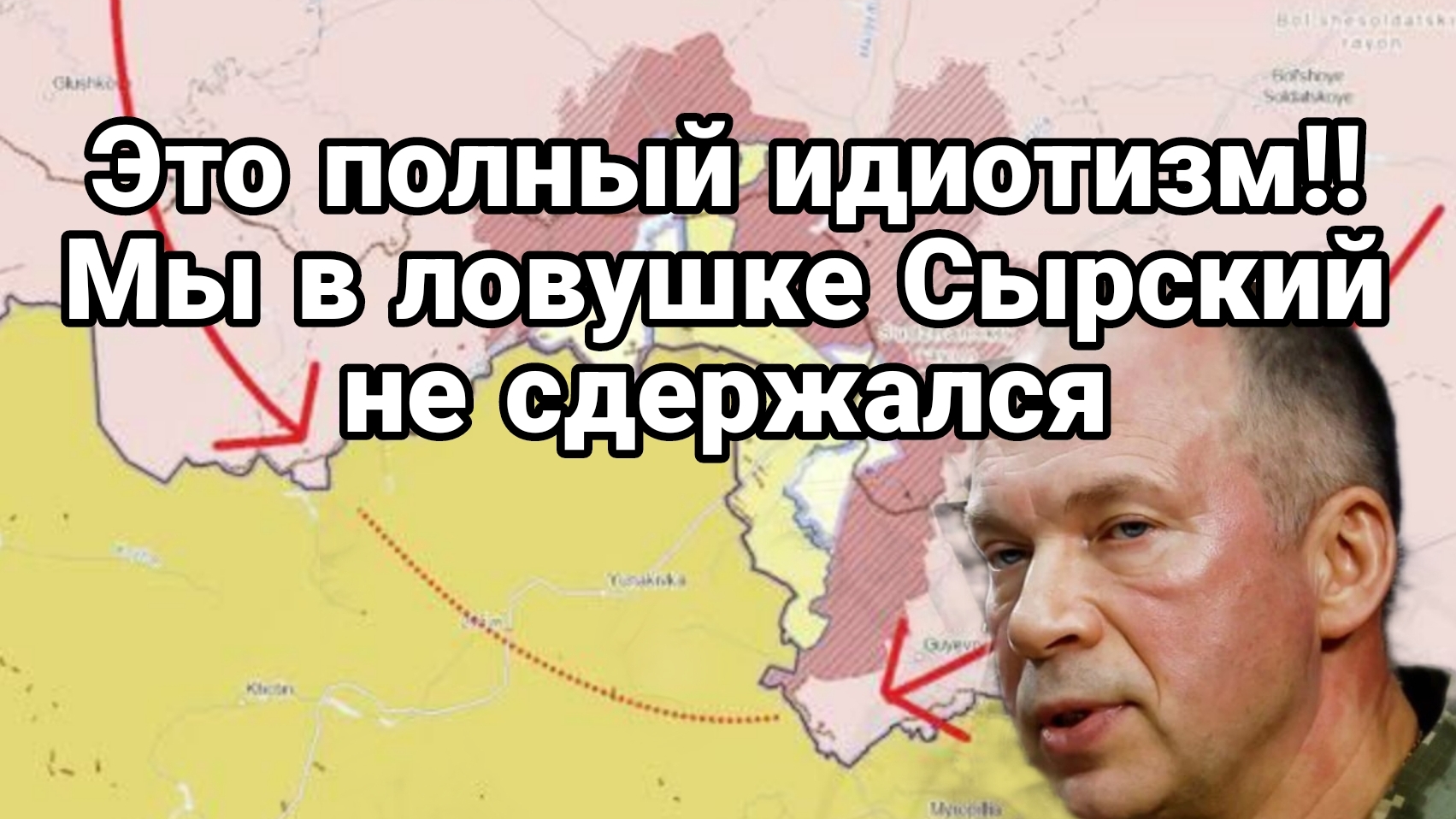 Сырский не сдержался !!
