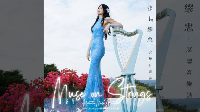 夜曲 - 孔雀綠的珠光 Turquoise Tears Serenade смотреть онлайн