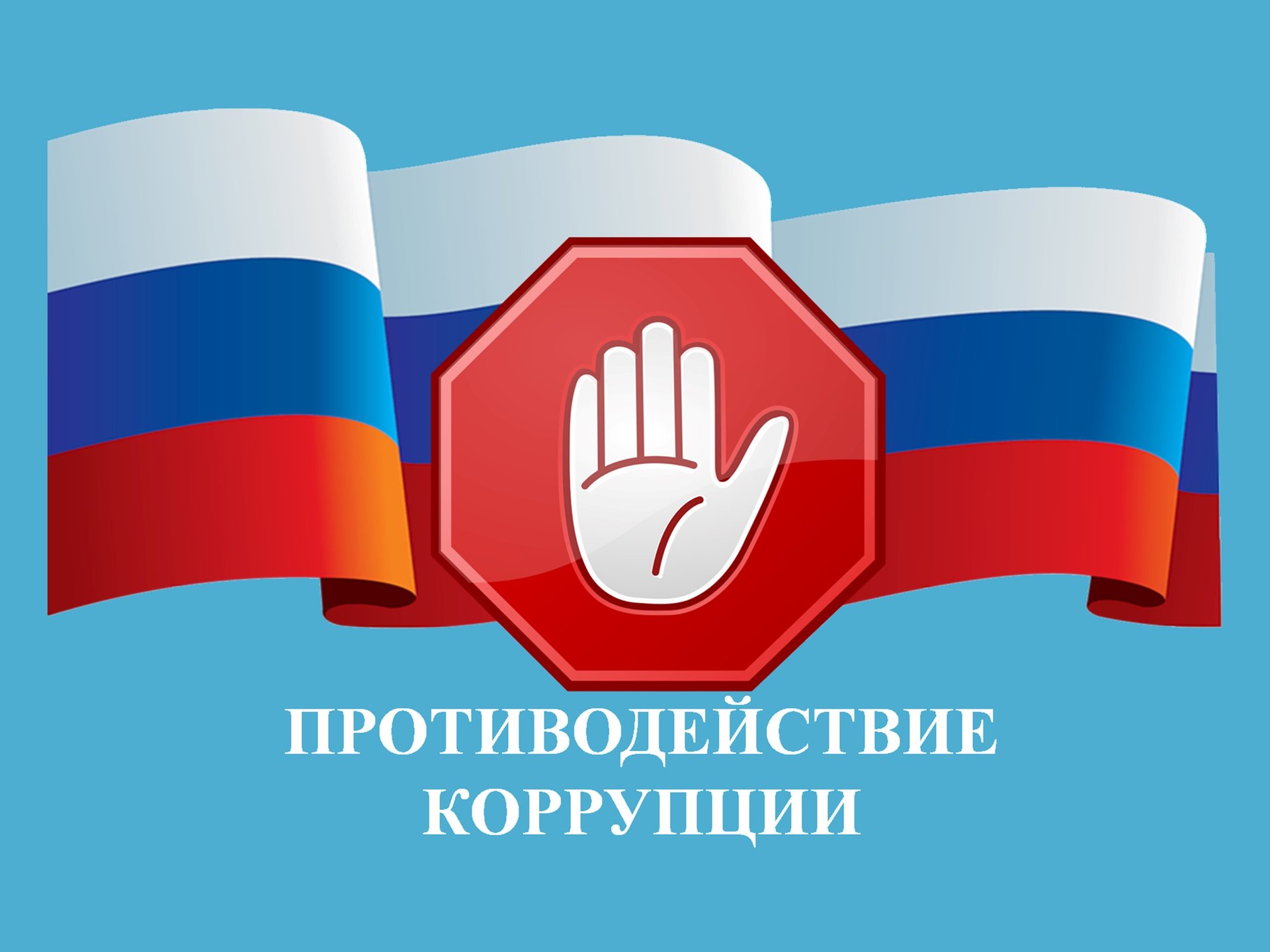 Что необходимо знать_ (антикоррупция) смотреть онлайн