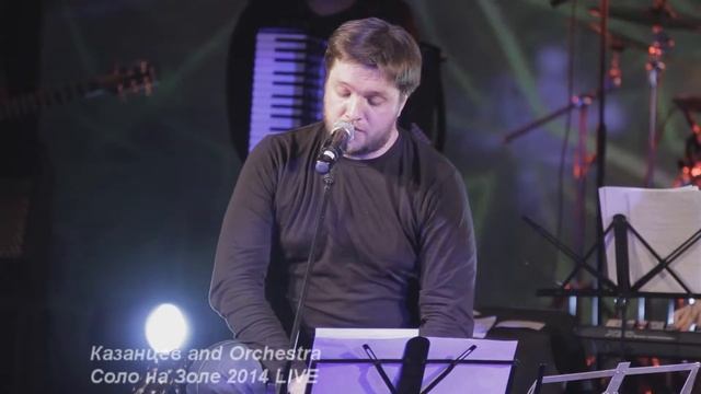 Стихотворение "Проходит все..." /Казанцев and Orchestra/ автор: Д. Казанцев смотреть онлайн