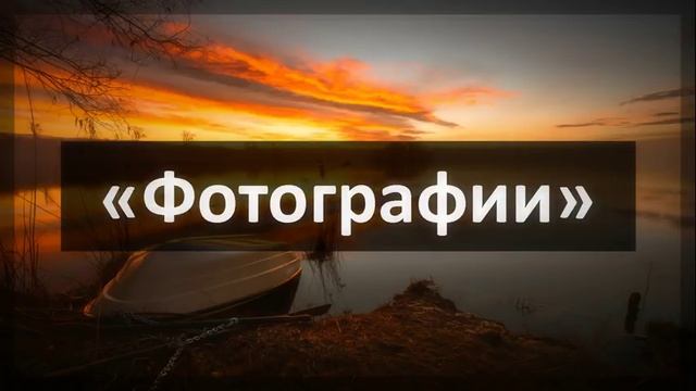 Ринат Абу Мухаммад «Фотографии» смотреть онлайн