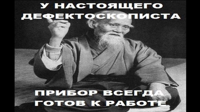 2 февраля День ультразвуковой дефектоскопии смотреть онлайн