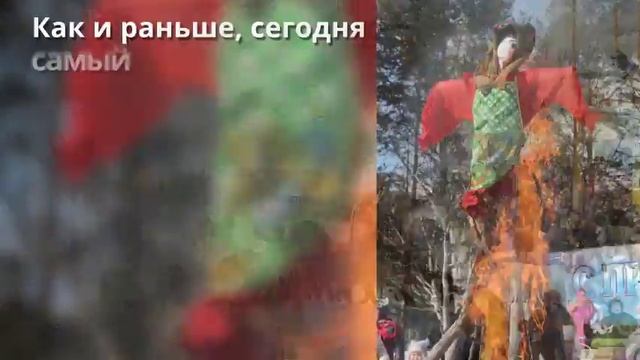 Масленица. Как праздновать Масленицу смотреть онлайн