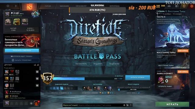 ПРОКАЧИВАЮ БП В DOTA 2 смотреть онлайн